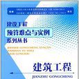 建築工程(2014年中國建材工業出版社出版書籍)