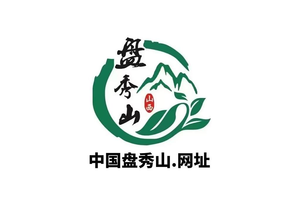 盤秀山(連翹茶品牌) 盤秀山(連翹茶品牌)