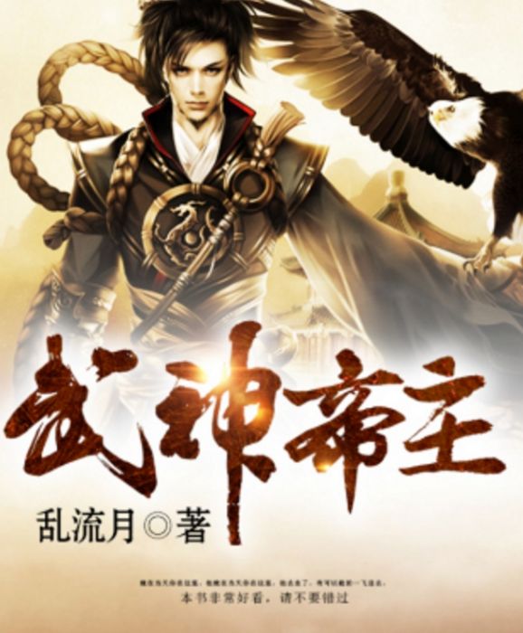 武神帝主 武神帝主
