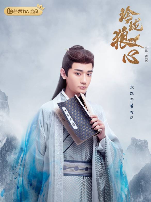 玲瓏狼心(2021年穀嘉誠、康寧主演的古裝甜寵劇) 玲瓏狼心(2021年穀嘉誠、康寧主演的古裝甜寵劇)