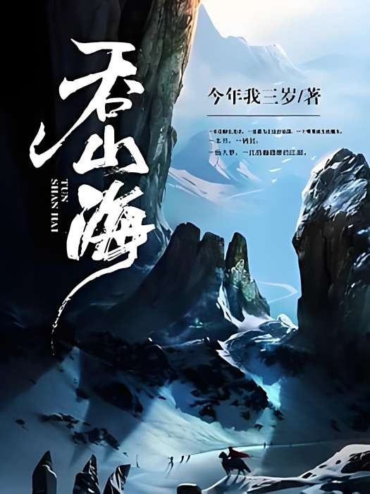 吞山海 吞山海