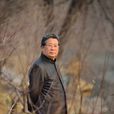 許欽松(中國美協原副主席)