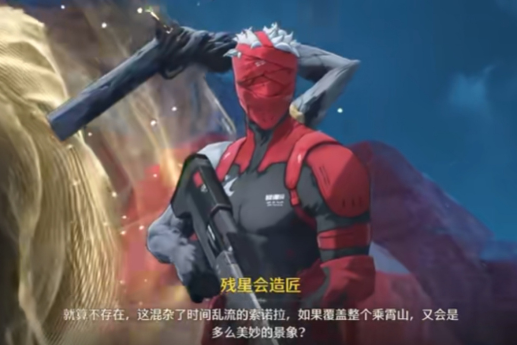 殘星會 殘星會