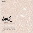 白妮出嫁 白妮出嫁