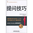 提問技巧 提問技巧