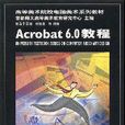 Acrobat6.0教程