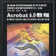 Acrobat6.0教程 Acrobat6.0教程