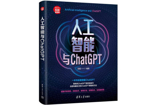 人工智慧與ChatGPT 人工智慧與ChatGPT