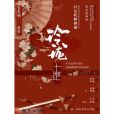 玲瓏七絕 玲瓏七絕