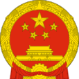 中國保險監督管理委員會(中國保監會)