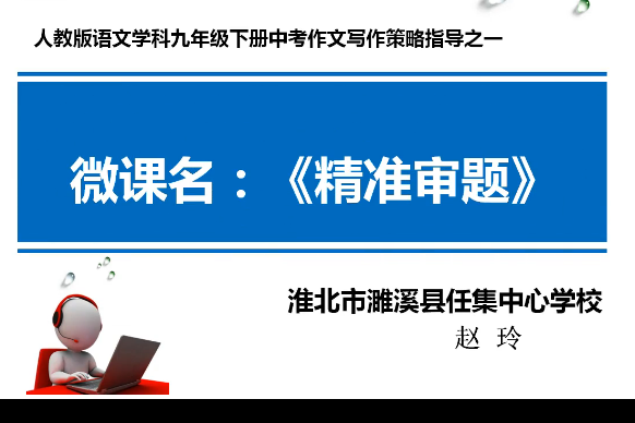 精準審題 精準審題