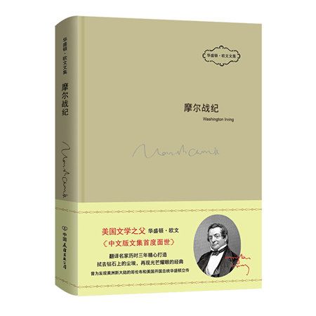 摩爾戰紀 摩爾戰紀