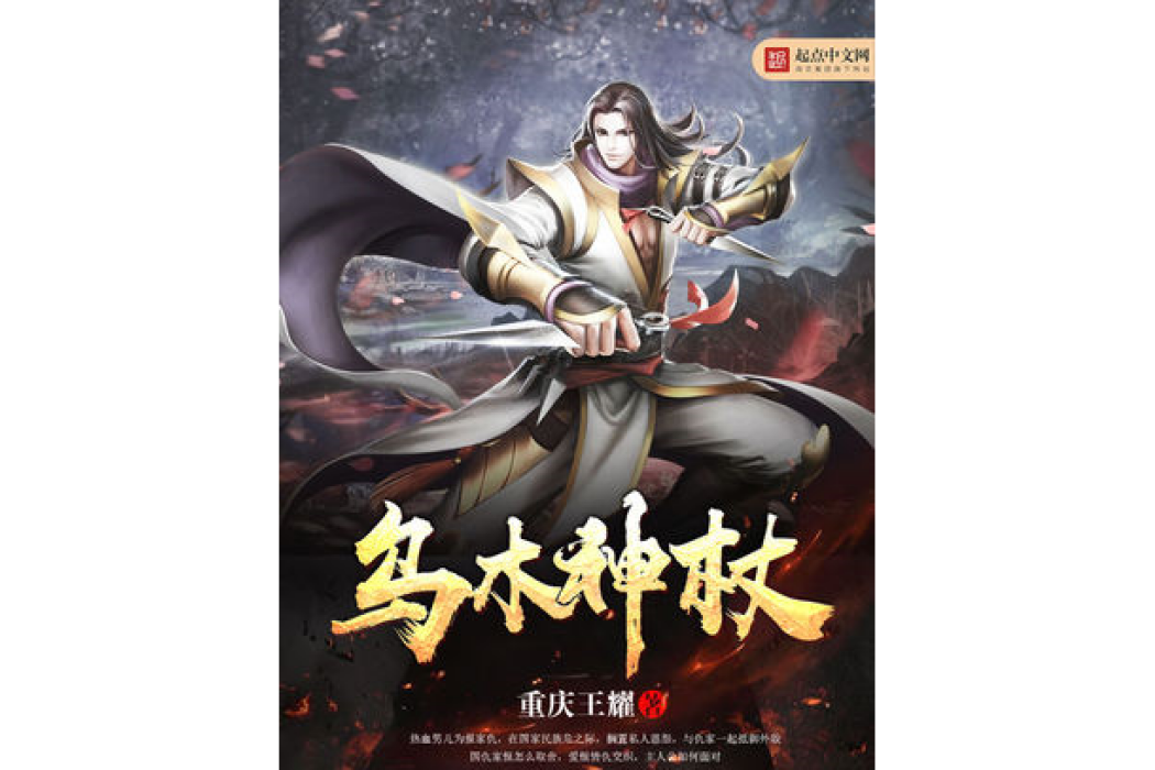 烏木神杖 烏木神杖
