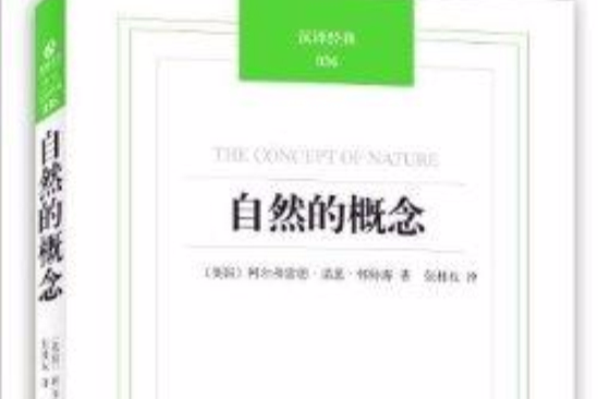 漢譯經典036:自然的概念(漢譯經典036) 漢譯經典036:自然的概念(漢譯經典036)