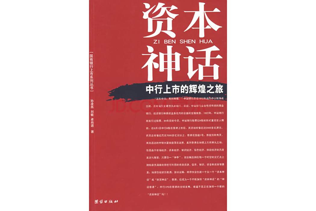 資本神話 資本神話