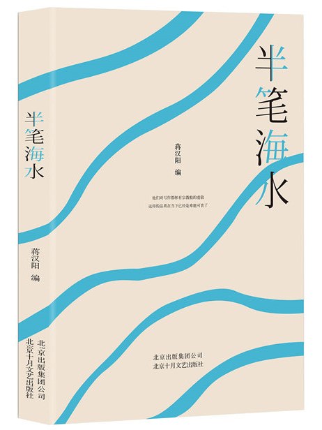 半筆海水 半筆海水