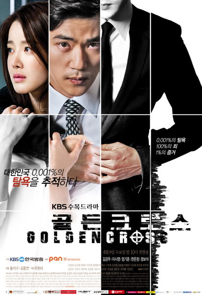 Golden Cross(黃金交叉（2014年韓國KBS台水木劇）)
