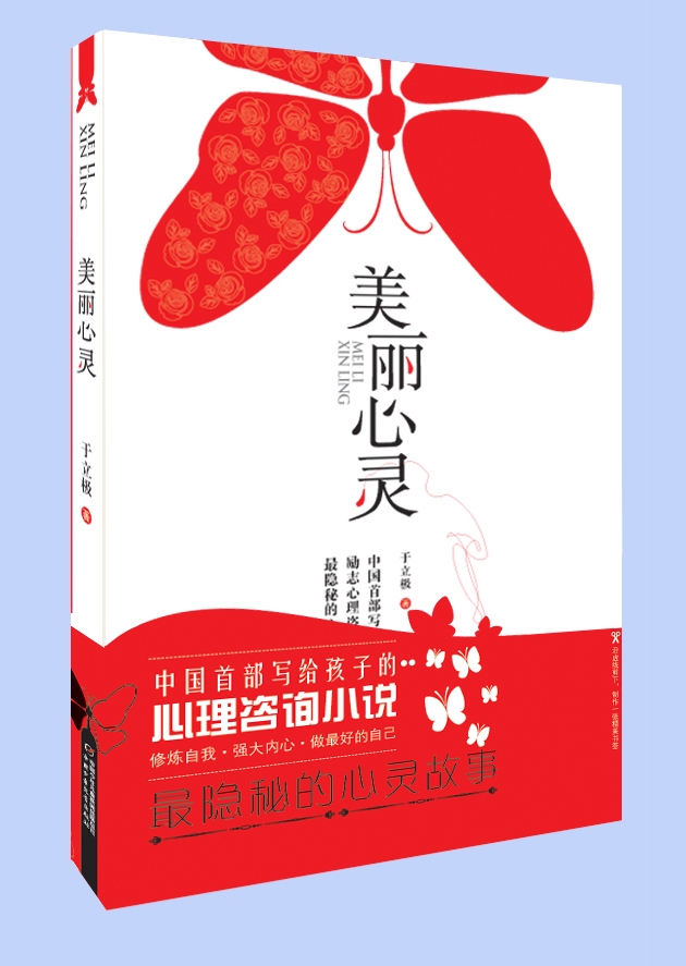 《美麗心靈》中國少年兒童出版社出版