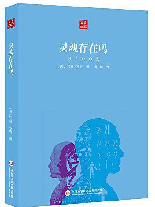 靈魂存在嗎 靈魂存在嗎