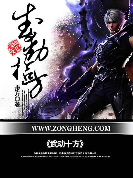 武動十方 武動十方