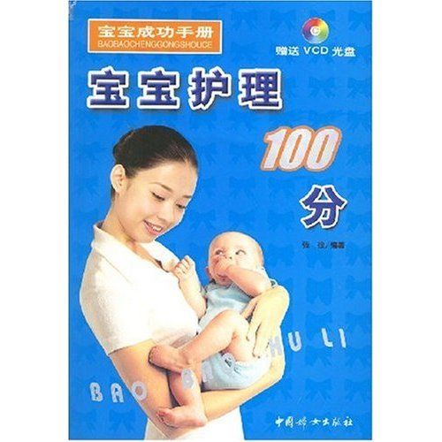 寶寶護理100分 寶寶護理100分