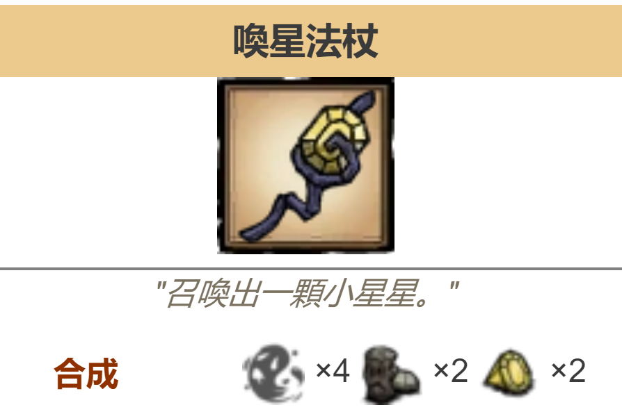 喚星法杖 喚星法杖
