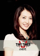 小時代(2013年郭敬明執導電影)