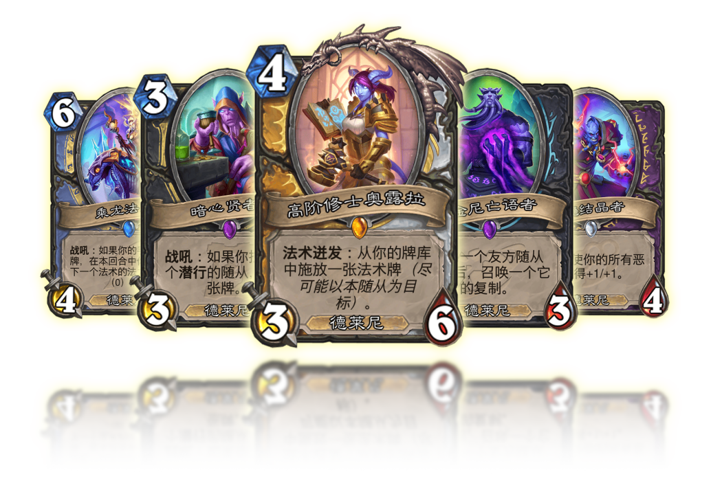德萊尼(卡牌遊戲《爐石傳說》中的隨從類型) 德萊尼(卡牌遊戲《爐石傳說》中的隨從類型)