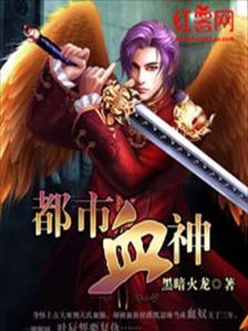 都市血神 都市血神