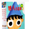感人小故事2 感人小故事2