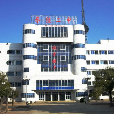 樂陵二中 樂陵二中