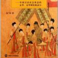 宗法中國 宗法中國