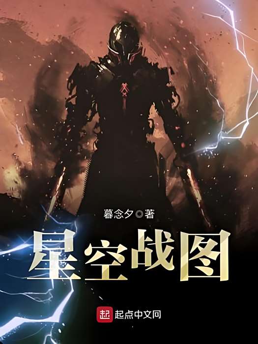 星空戰圖 星空戰圖