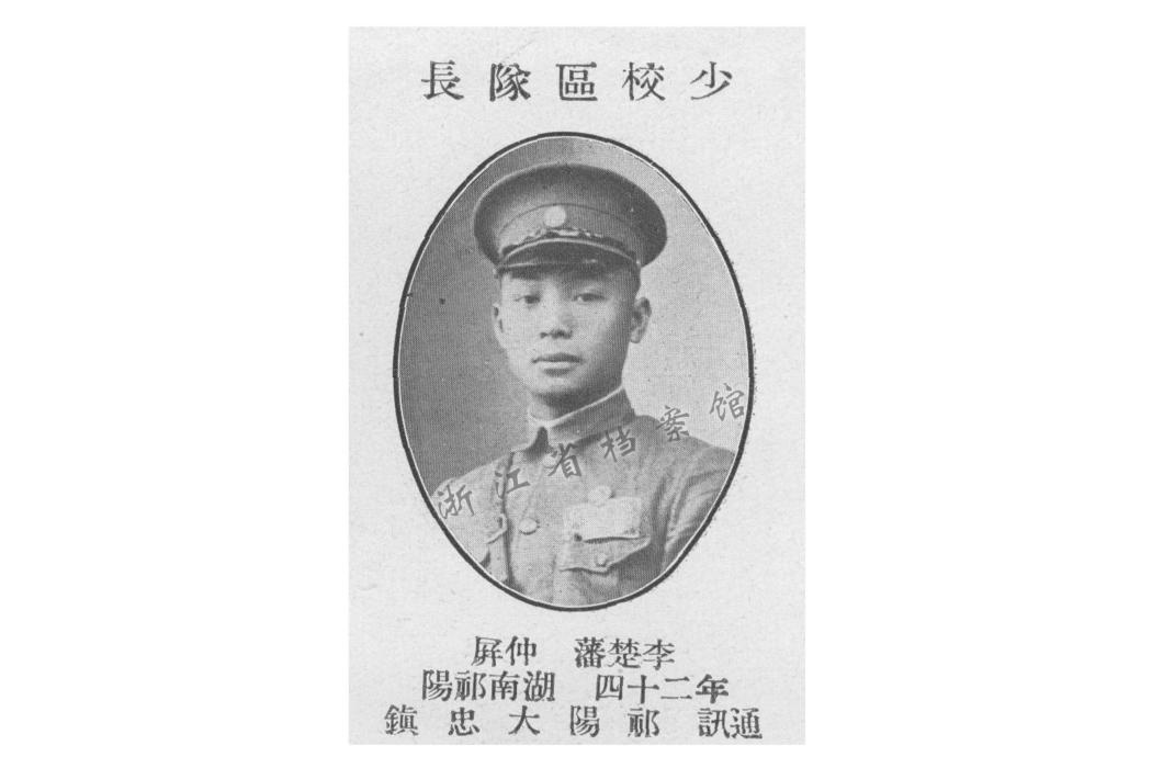 李楚藩(國民革命軍抗日愛國將領、起義將領) 李楚藩(國民革命軍抗日愛國將領、起義將領)