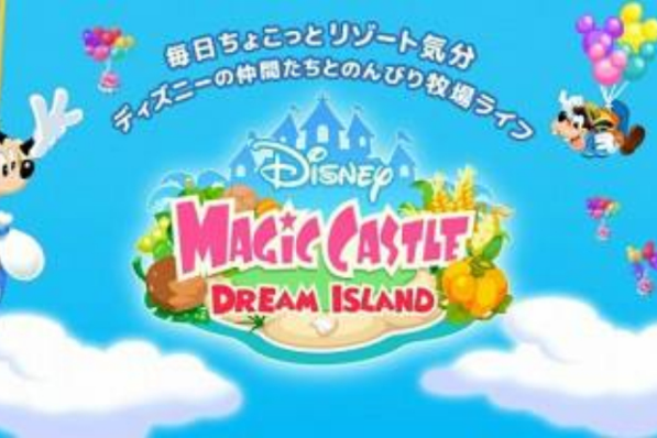 迪士尼魔法城堡：夢之島