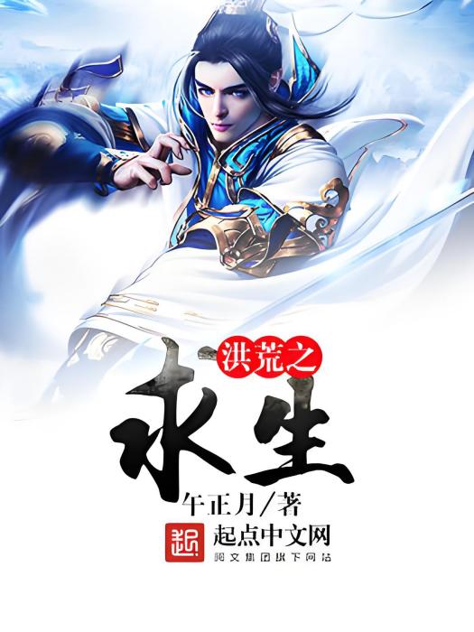 洪荒之求生 洪荒之求生