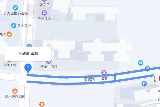 玉峰路 玉峰路