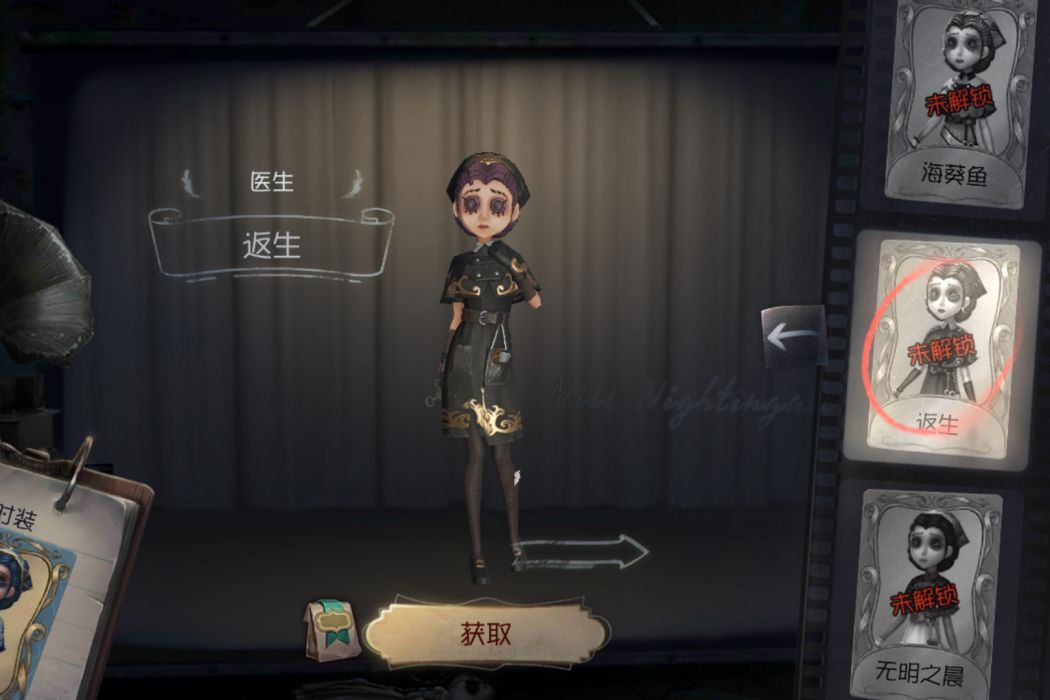 返生(遊戲《第五人格》中的時裝) 返生(遊戲《第五人格》中的時裝)