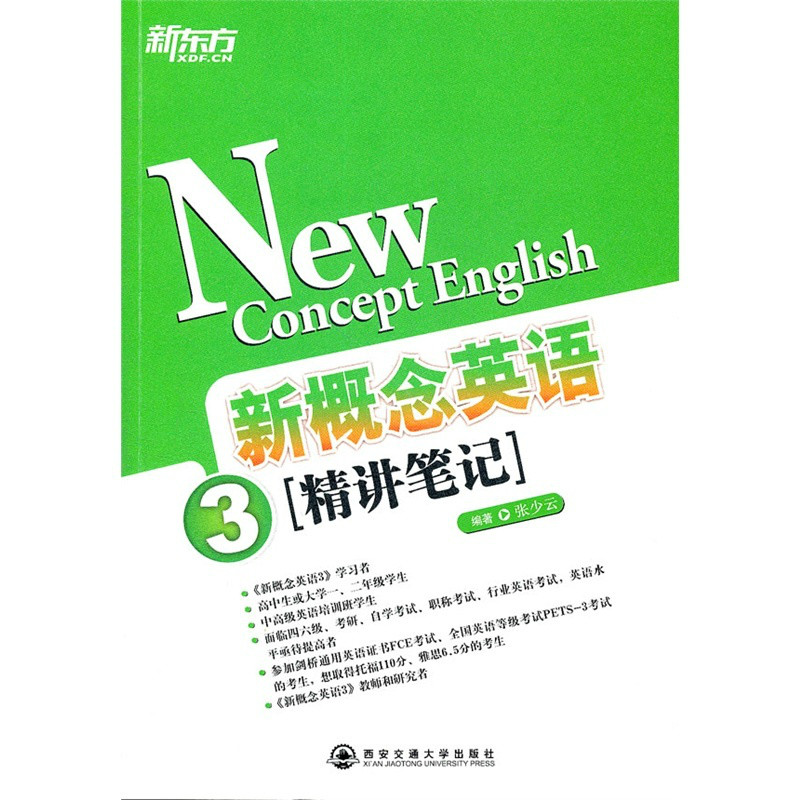新東方·新概念英語3：精講筆記