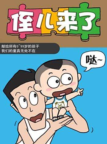 侄兒來了 侄兒來了