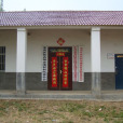 金庵村 金庵村