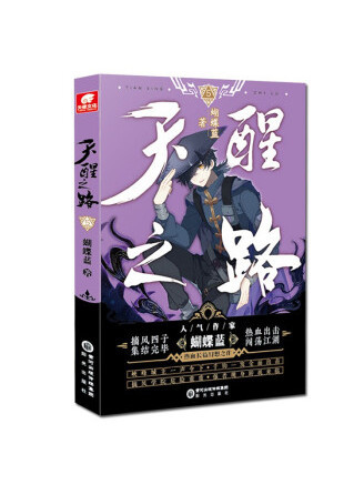天醒之路5 天醒之路5