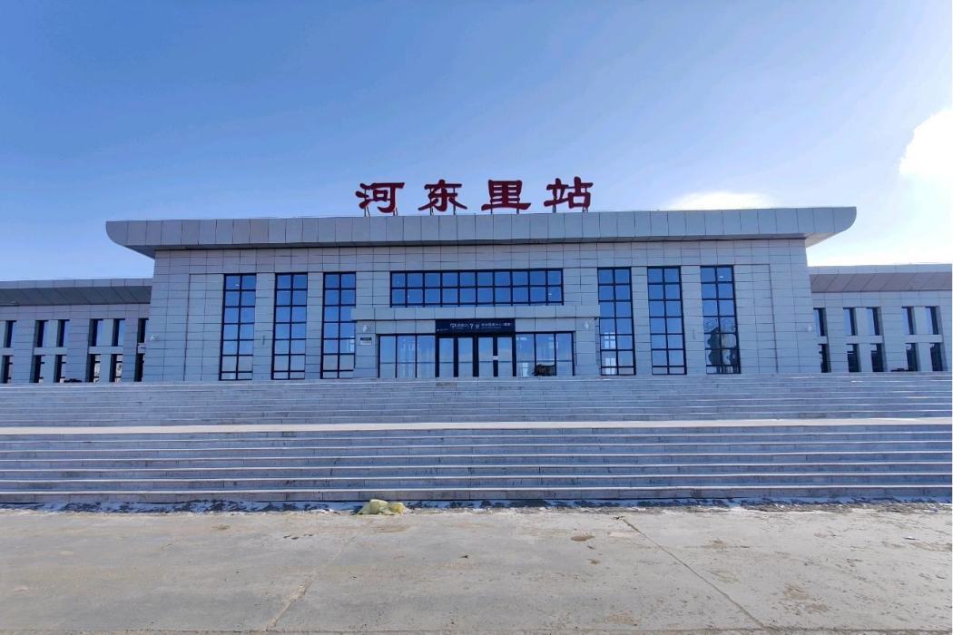 河東里站 河東里站