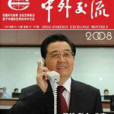 中外交流網 中外交流網