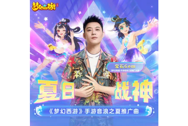 夏日戰神 夏日戰神