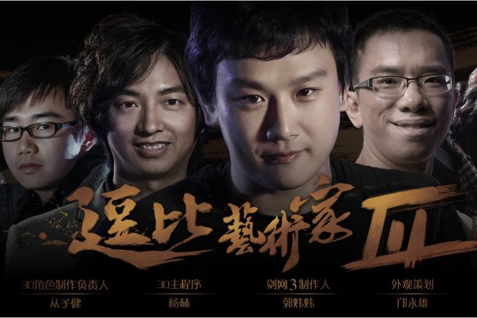 逗比藝術家 逗比藝術家