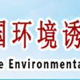 中國環境誘變劑學會