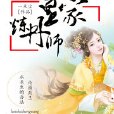 皇家煉丹師 皇家煉丹師