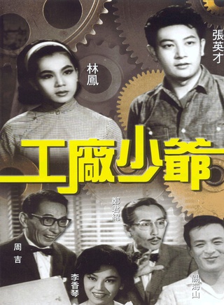 關海山(中國香港男演員) 關海山(中國香港男演員)