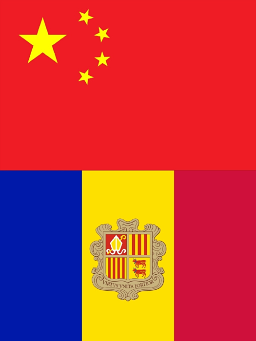 中安關係(中國與安道爾的國家關係) 中安關係(中國與安道爾的國家關係)